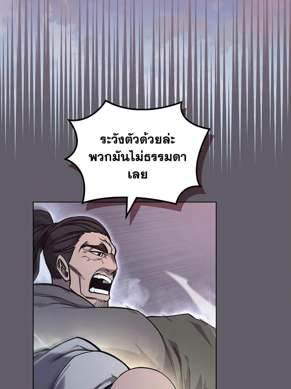 Chronicles of Heavenly Demon ตำนานมารสวรรค์ page 71