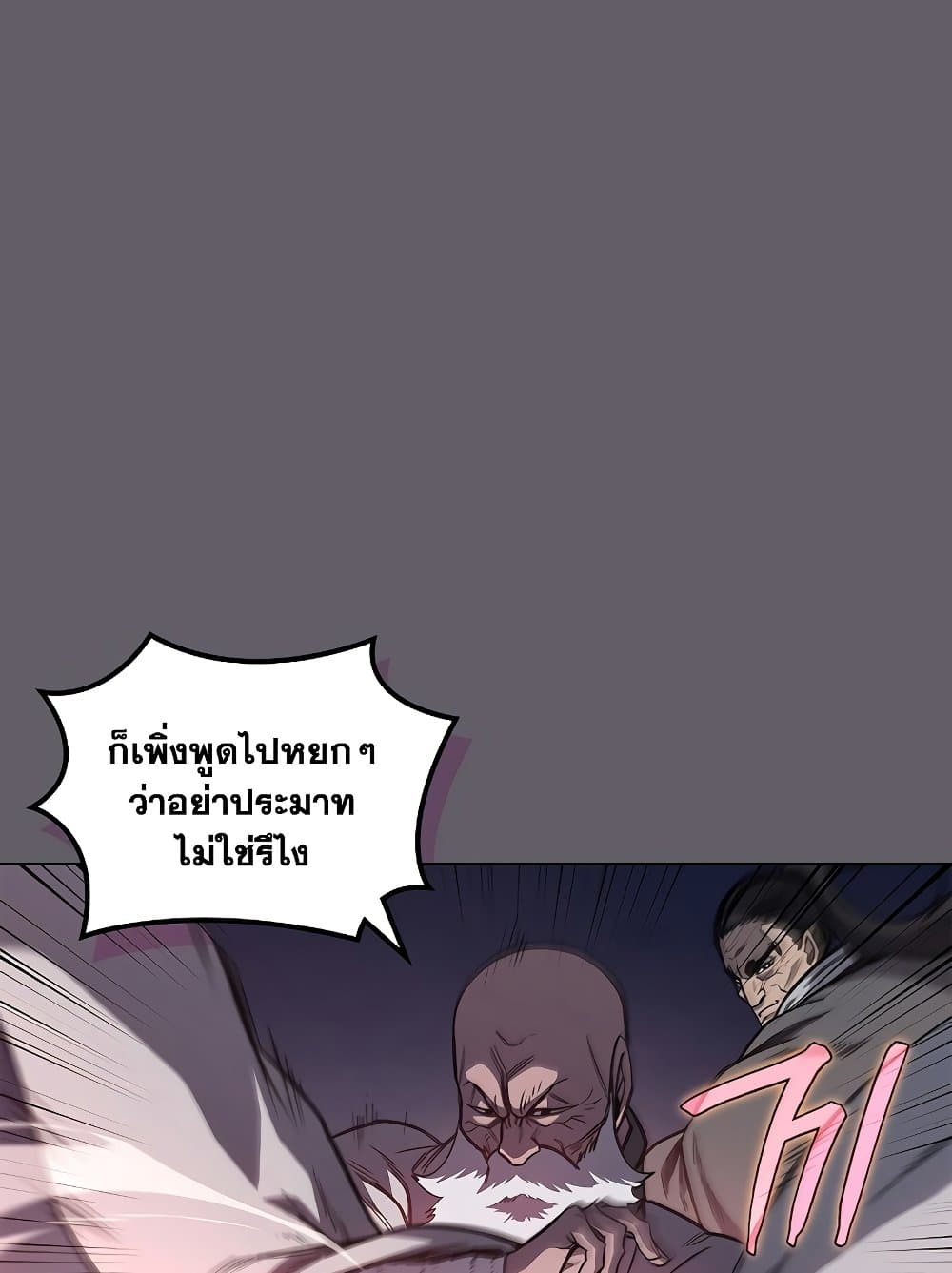 Chronicles of Heavenly Demon ตำนานมารสวรรค์ page 80