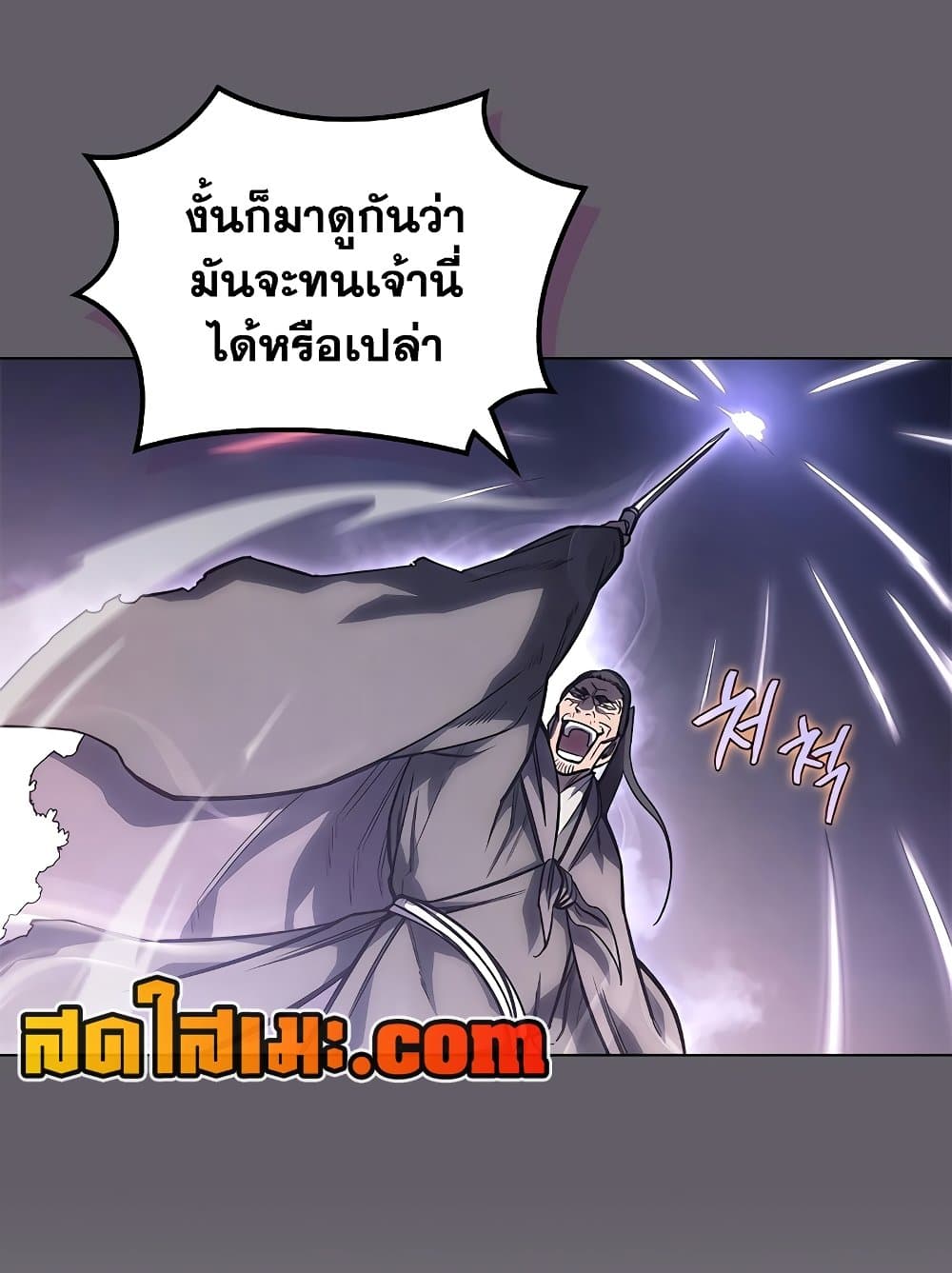 Chronicles of Heavenly Demon ตำนานมารสวรรค์ page 83