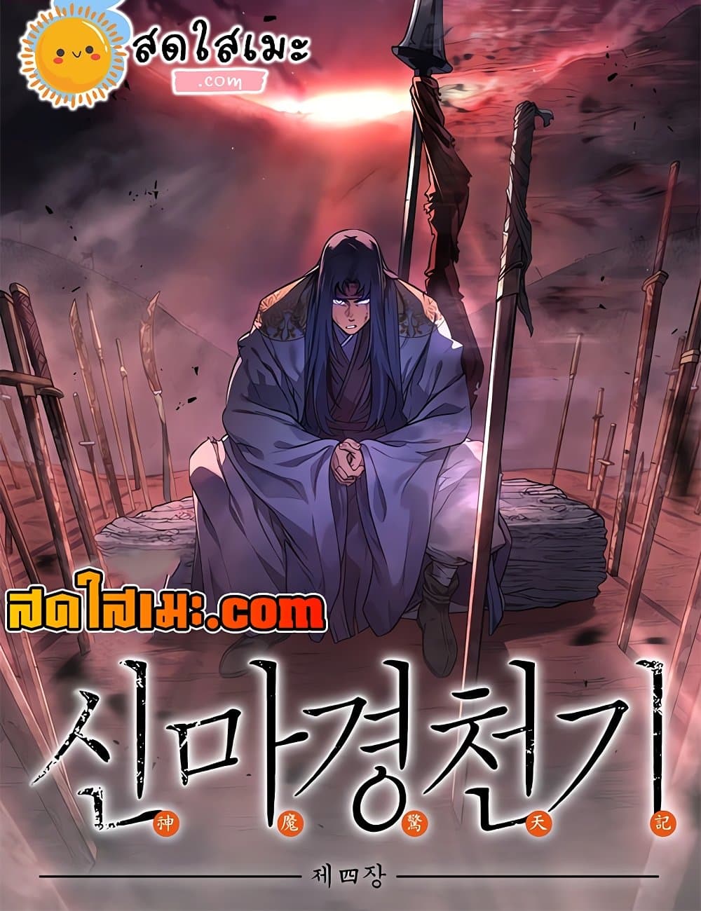 Chronicles of Heavenly Demon ตำนานมารสวรรค์ page 100