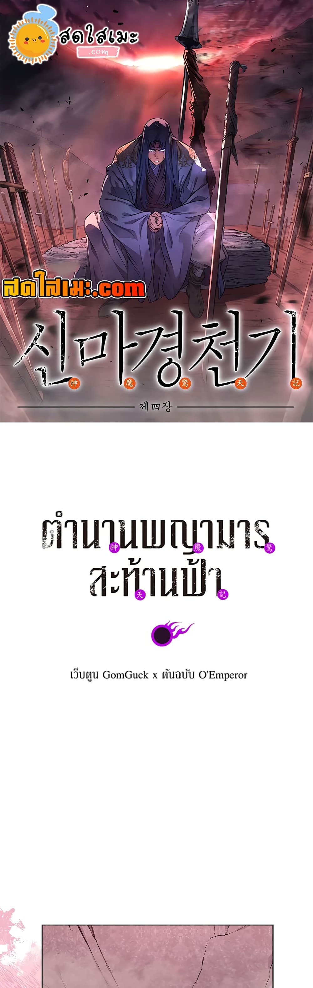 Chronicles of Heavenly Demon ตำนานมารสวรรค์ page 1