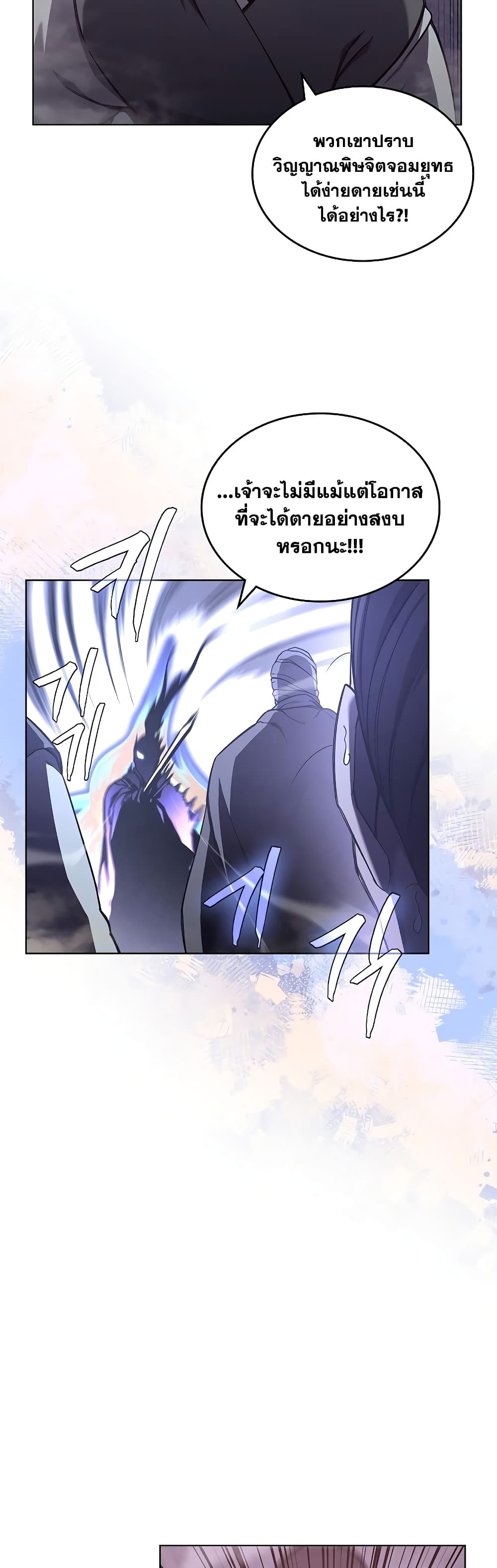 Chronicles of Heavenly Demon ตำนานมารสวรรค์ page 4