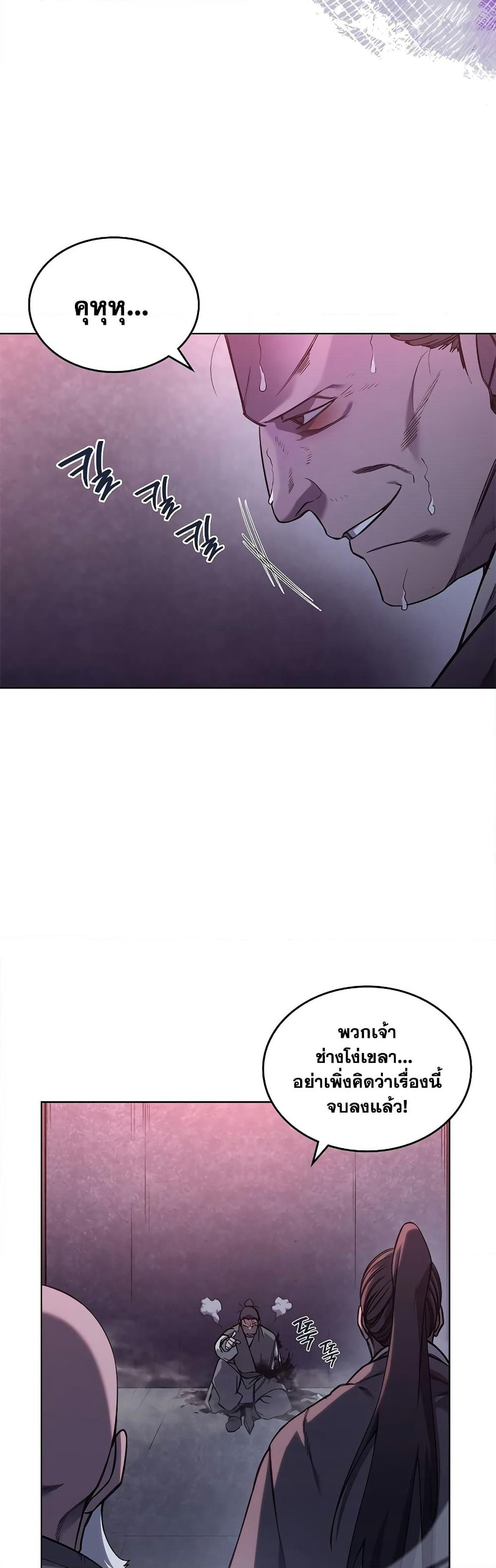 Chronicles of Heavenly Demon ตำนานมารสวรรค์ page 6