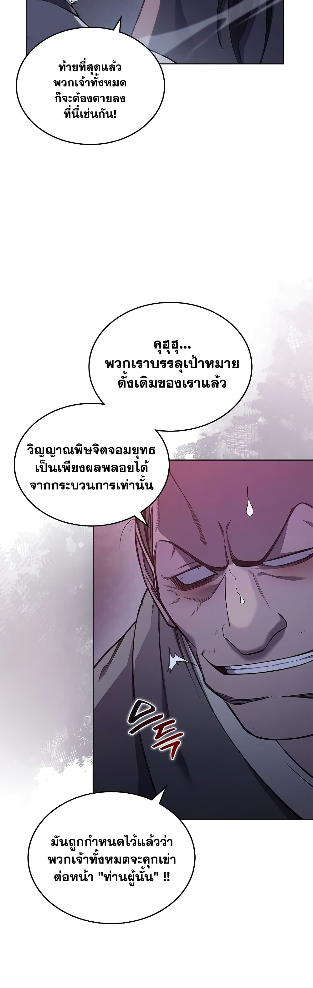 Chronicles of Heavenly Demon ตำนานมารสวรรค์ page 7