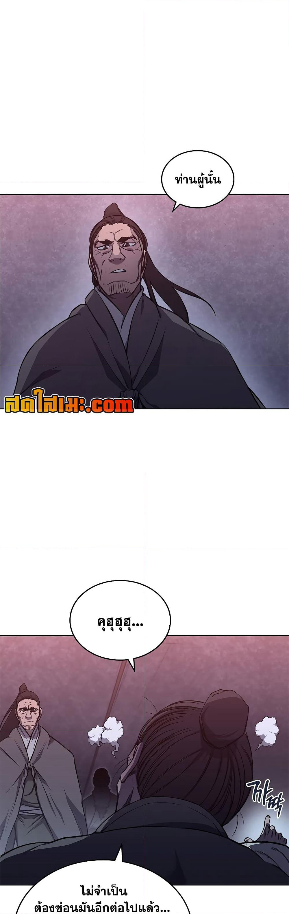 Chronicles of Heavenly Demon ตำนานมารสวรรค์ page 8