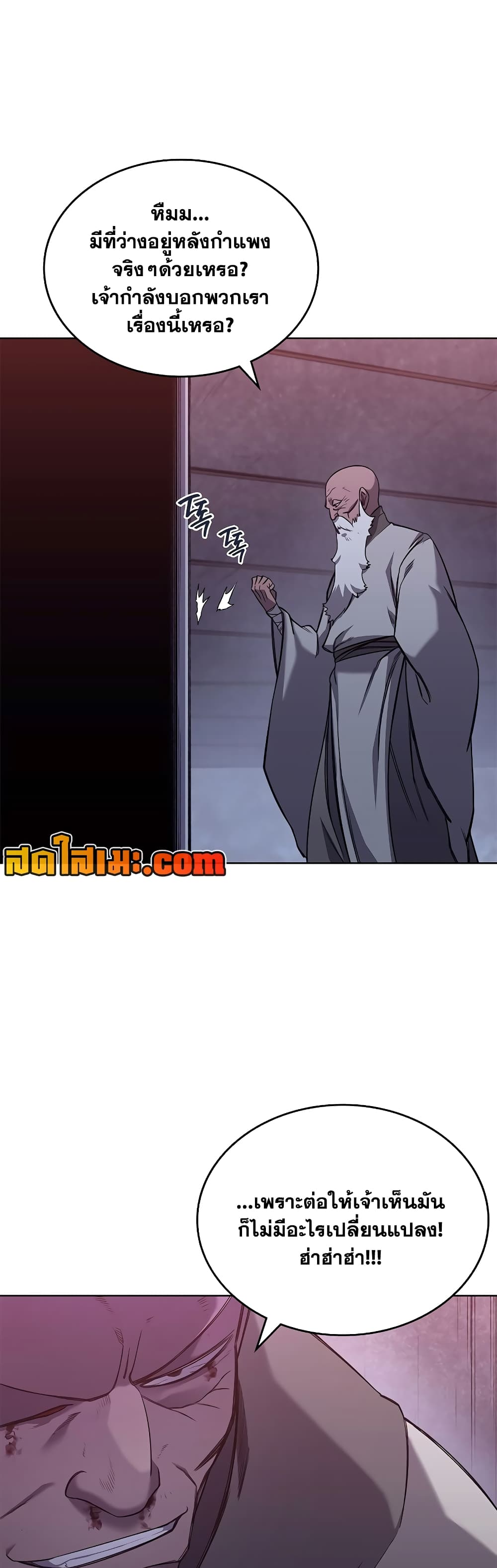 Chronicles of Heavenly Demon ตำนานมารสวรรค์ page 10