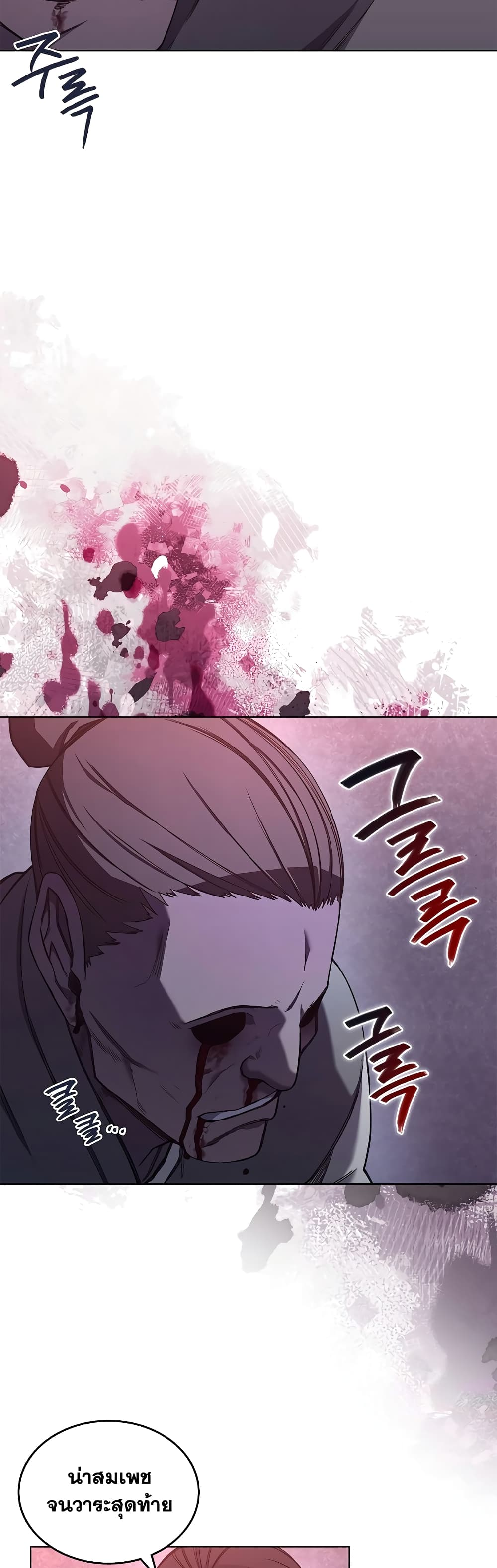 Chronicles of Heavenly Demon ตำนานมารสวรรค์ page 11