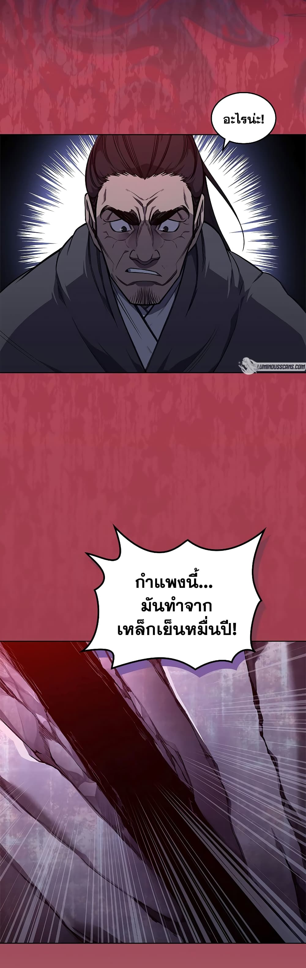 Chronicles of Heavenly Demon ตำนานมารสวรรค์ page 17