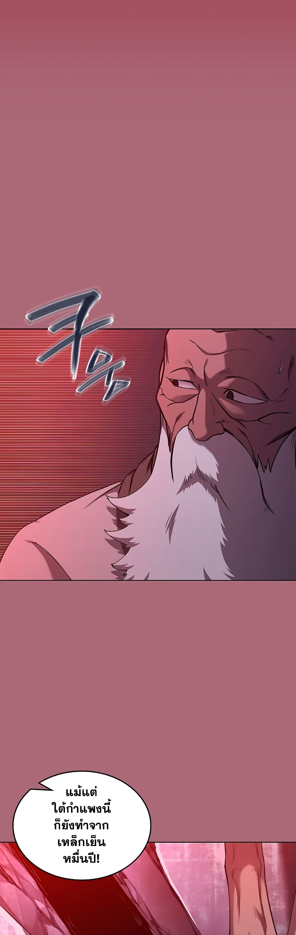 Chronicles of Heavenly Demon ตำนานมารสวรรค์ page 18