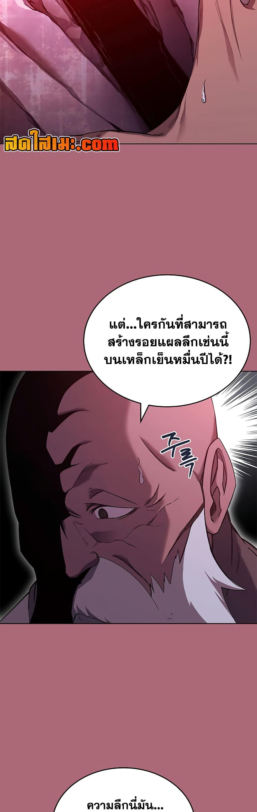 Chronicles of Heavenly Demon ตำนานมารสวรรค์ page 19