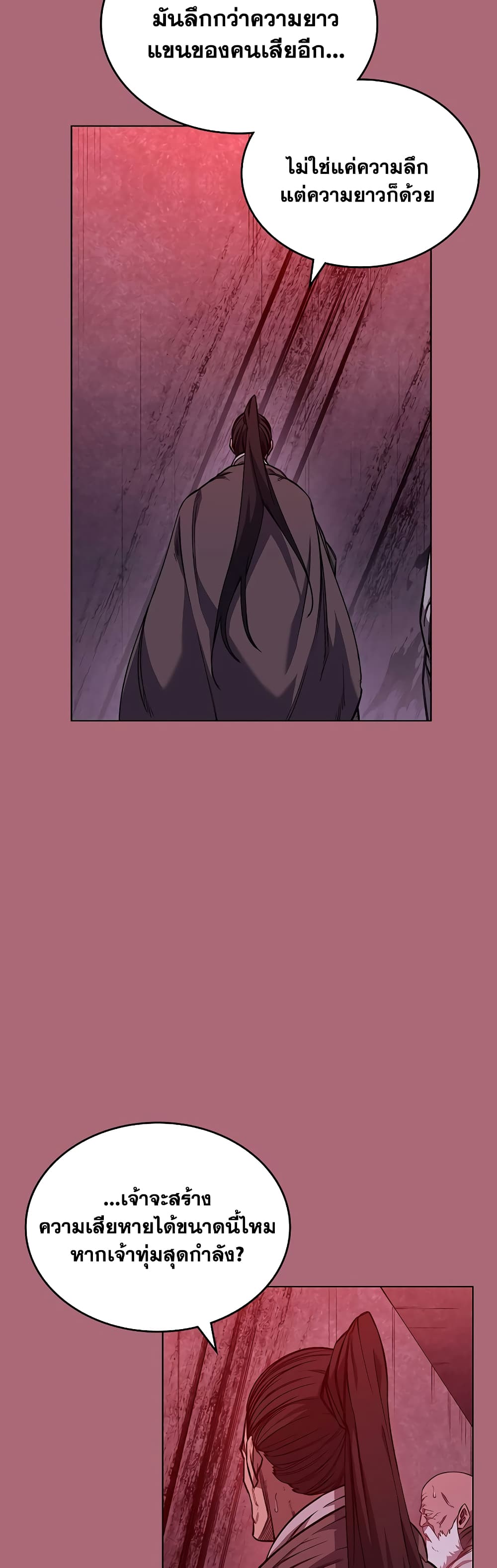 Chronicles of Heavenly Demon ตำนานมารสวรรค์ page 20