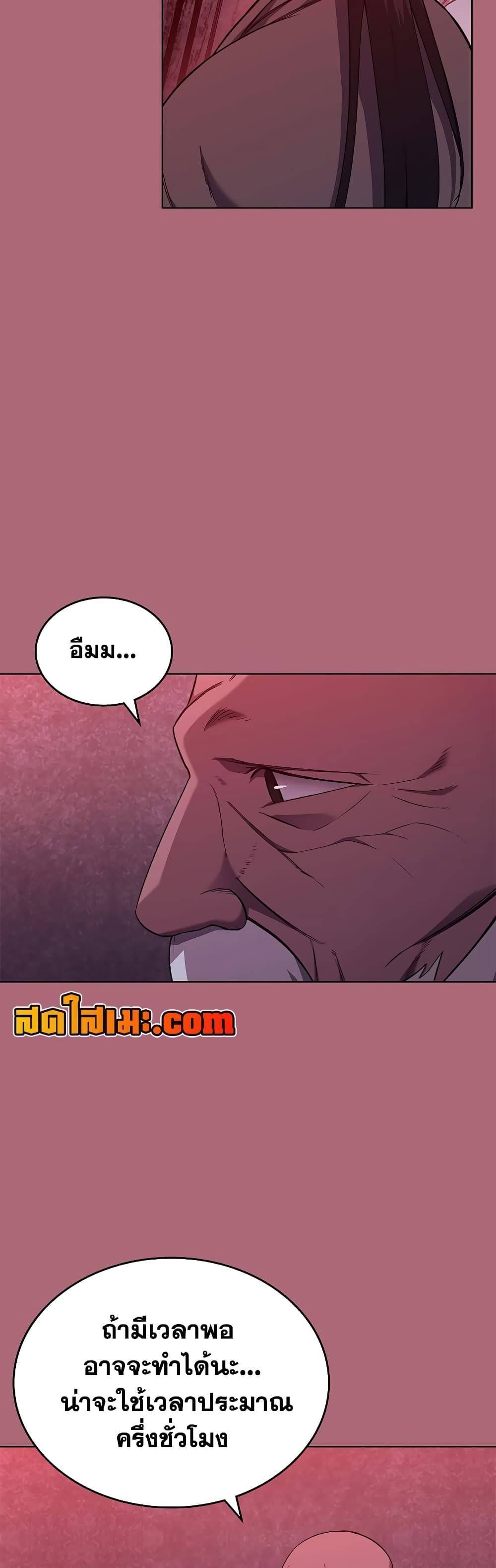 Chronicles of Heavenly Demon ตำนานมารสวรรค์ page 21