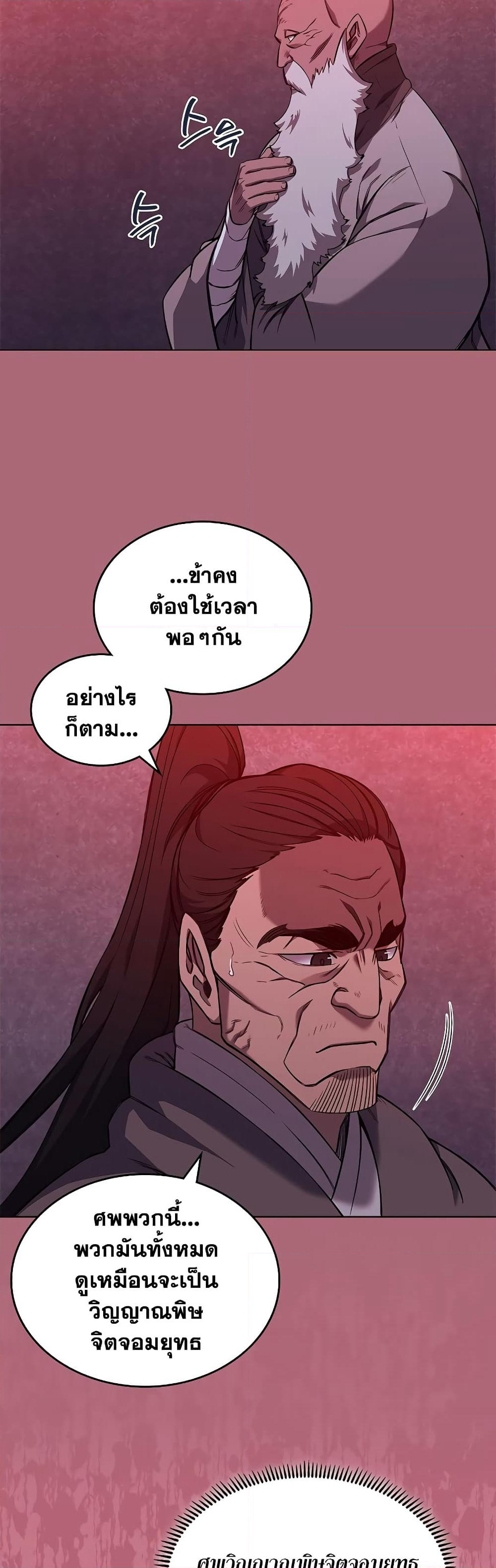 Chronicles of Heavenly Demon ตำนานมารสวรรค์ page 22