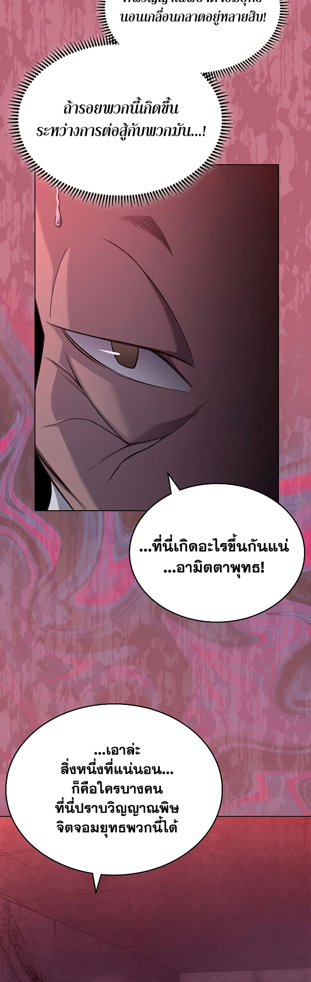 Chronicles of Heavenly Demon ตำนานมารสวรรค์ page 23