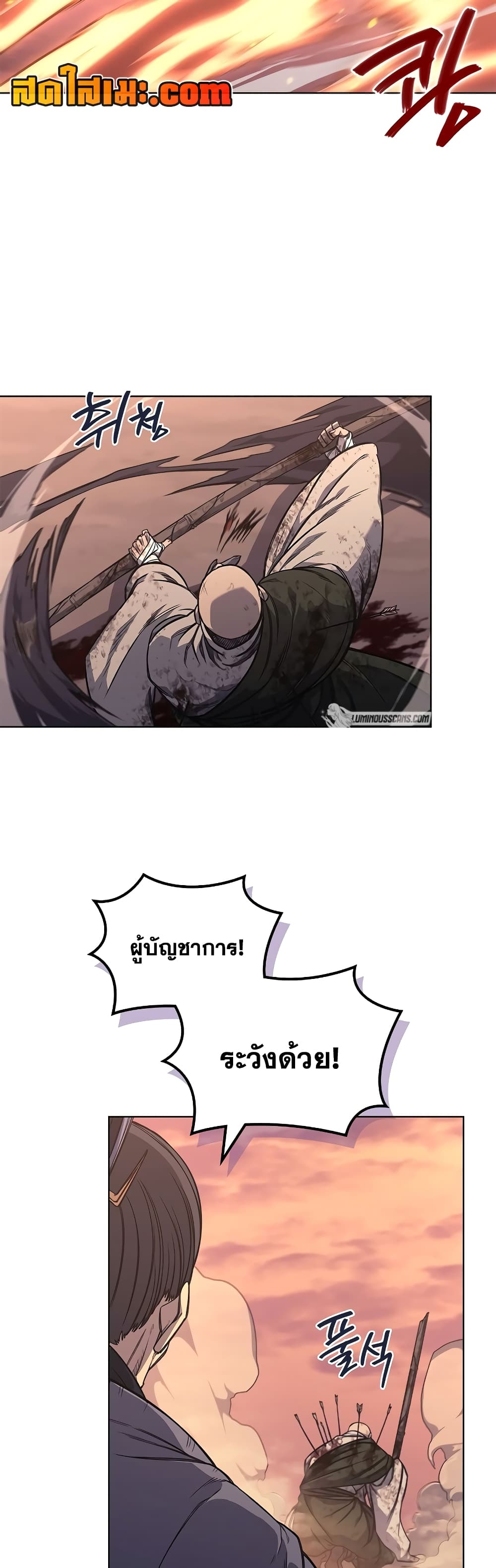 Chronicles of Heavenly Demon ตำนานมารสวรรค์ page 27