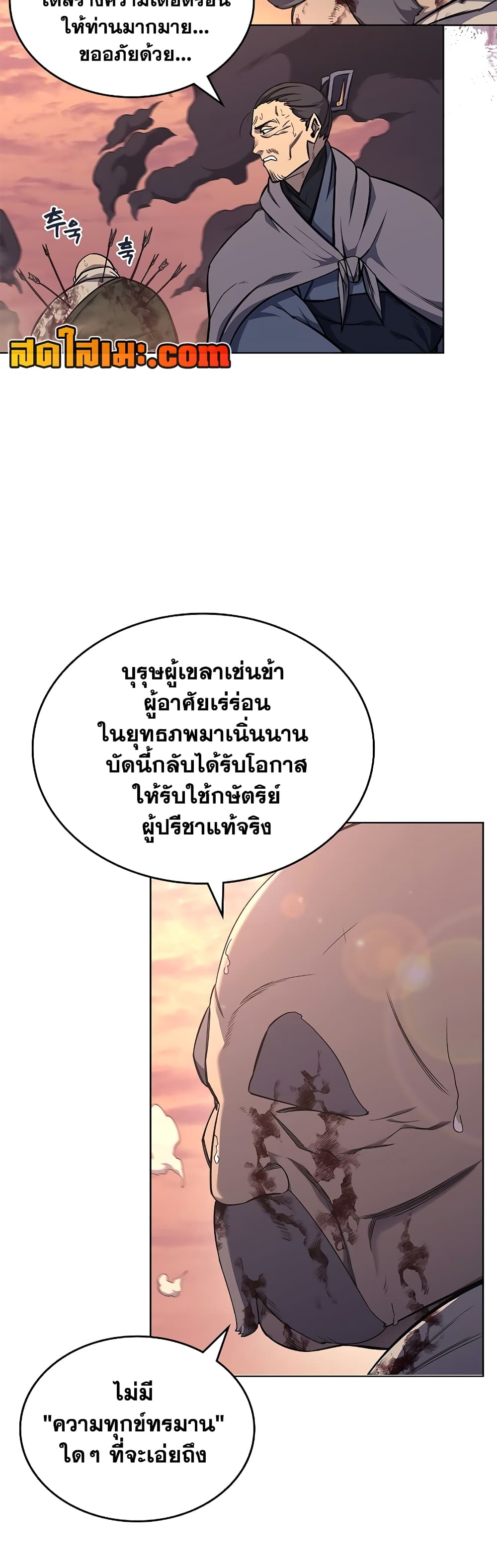 Chronicles of Heavenly Demon ตำนานมารสวรรค์ page 30