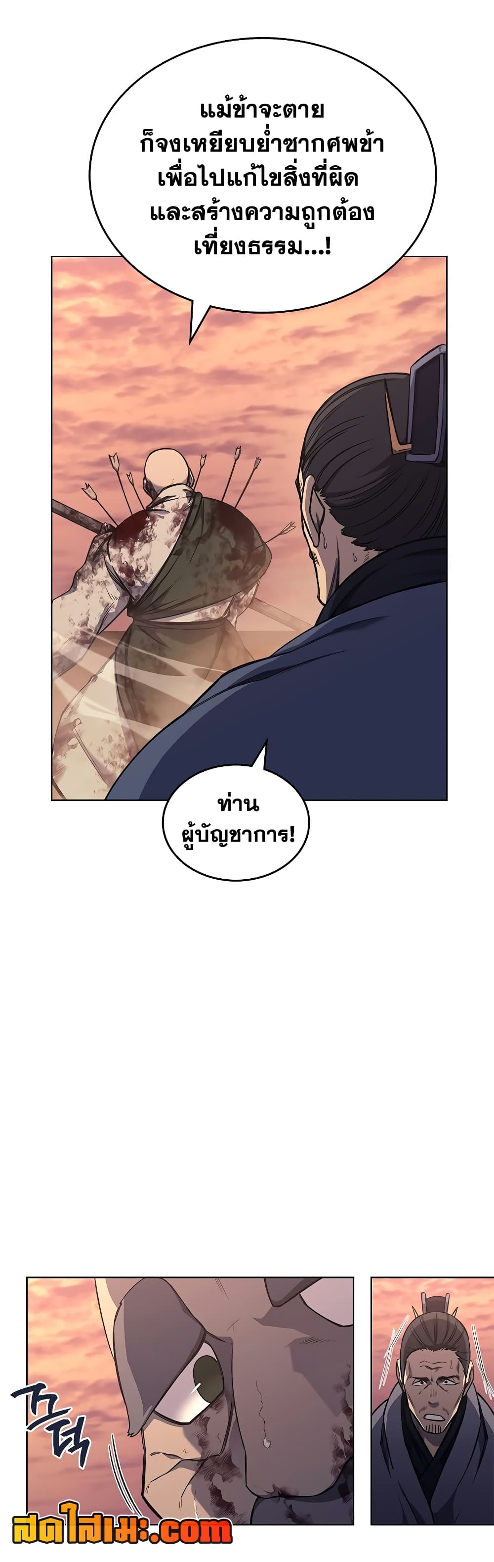 Chronicles of Heavenly Demon ตำนานมารสวรรค์ page 37