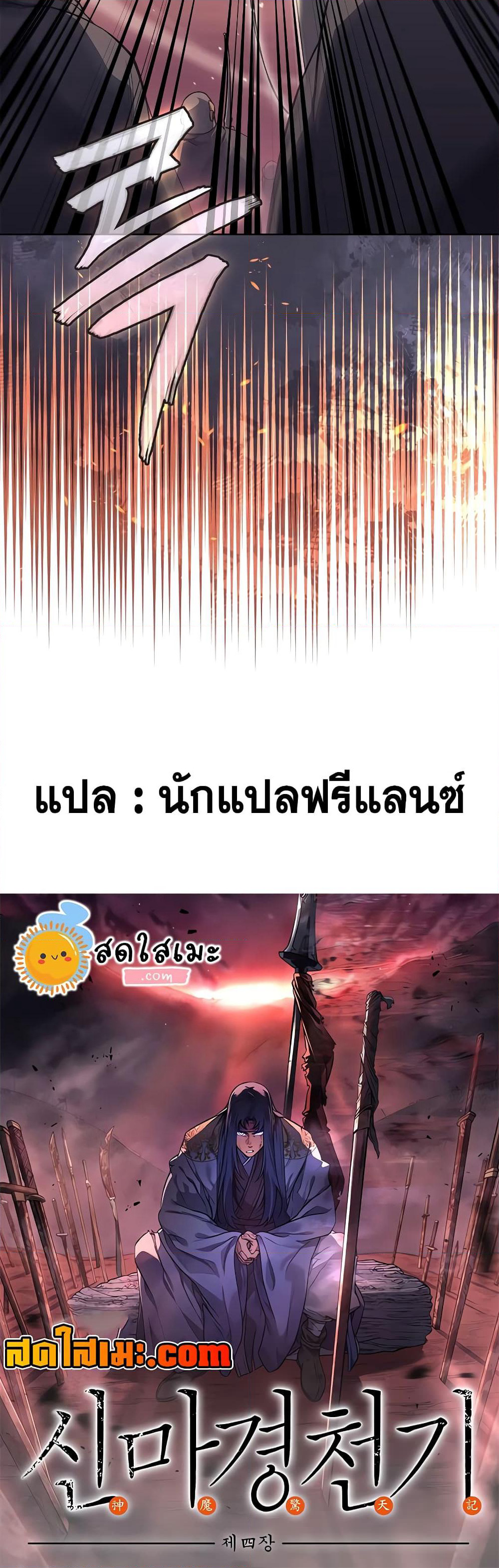 Chronicles of Heavenly Demon ตำนานมารสวรรค์ page 40