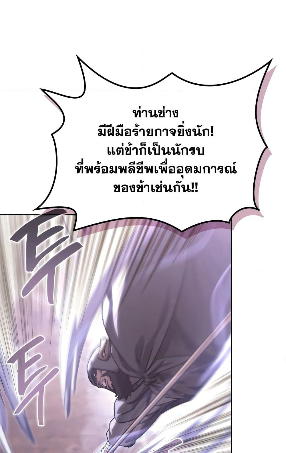 Chronicles of Heavenly Demon ตำนานมารสวรรค์ page 13