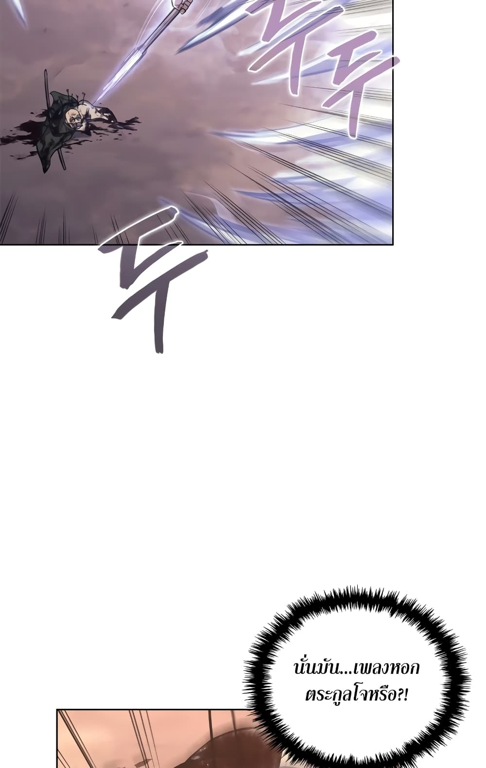 Chronicles of Heavenly Demon ตำนานมารสวรรค์ page 14