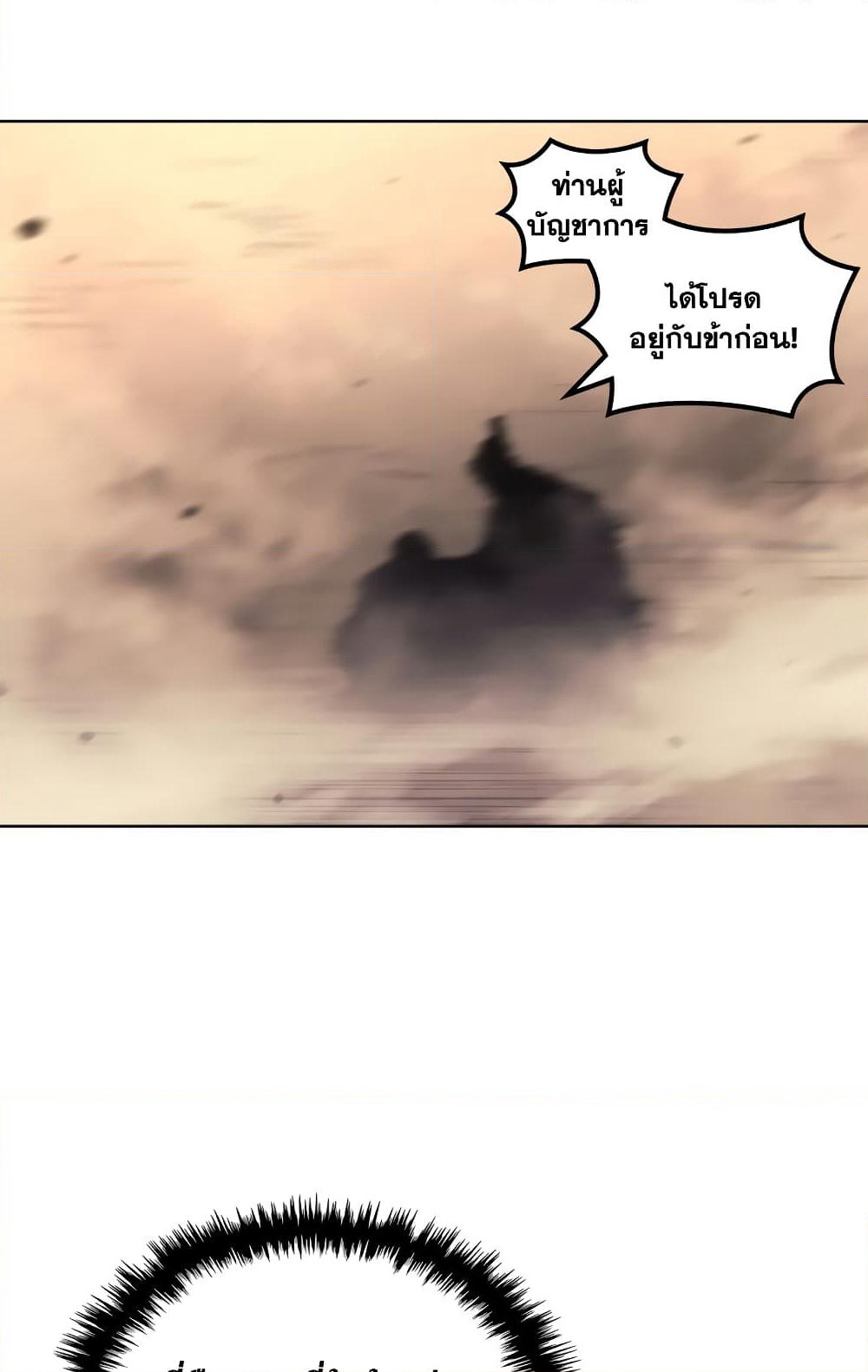 Chronicles of Heavenly Demon ตำนานมารสวรรค์ page 30