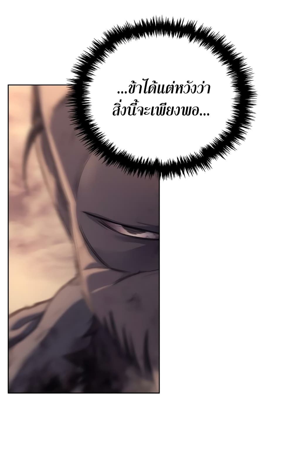 Chronicles of Heavenly Demon ตำนานมารสวรรค์ page 32