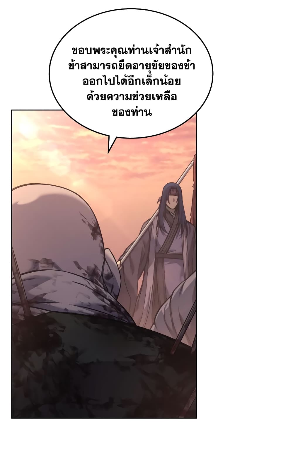 Chronicles of Heavenly Demon ตำนานมารสวรรค์ page 34