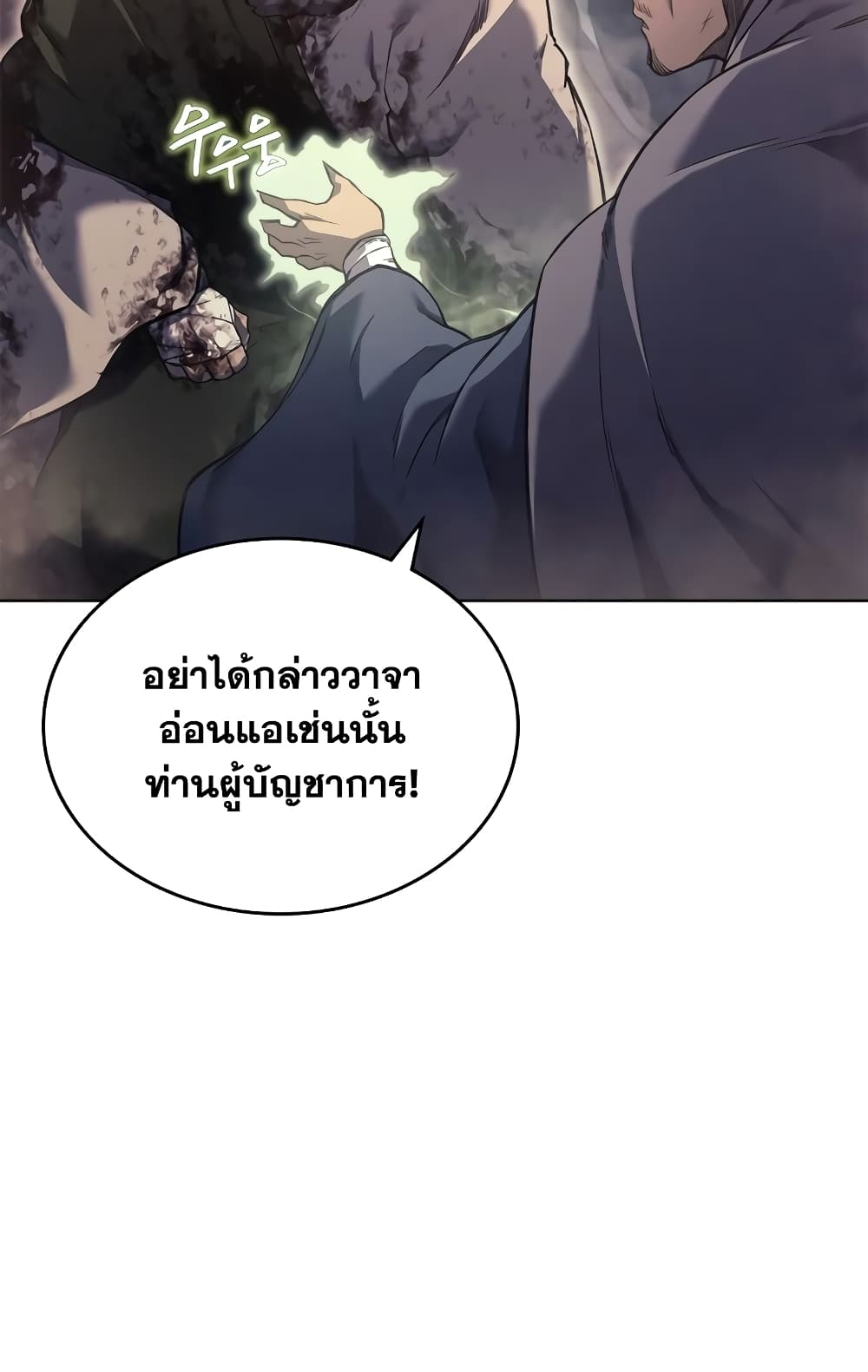 Chronicles of Heavenly Demon ตำนานมารสวรรค์ page 38