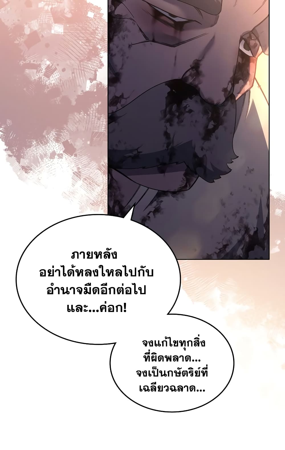 Chronicles of Heavenly Demon ตำนานมารสวรรค์ page 41