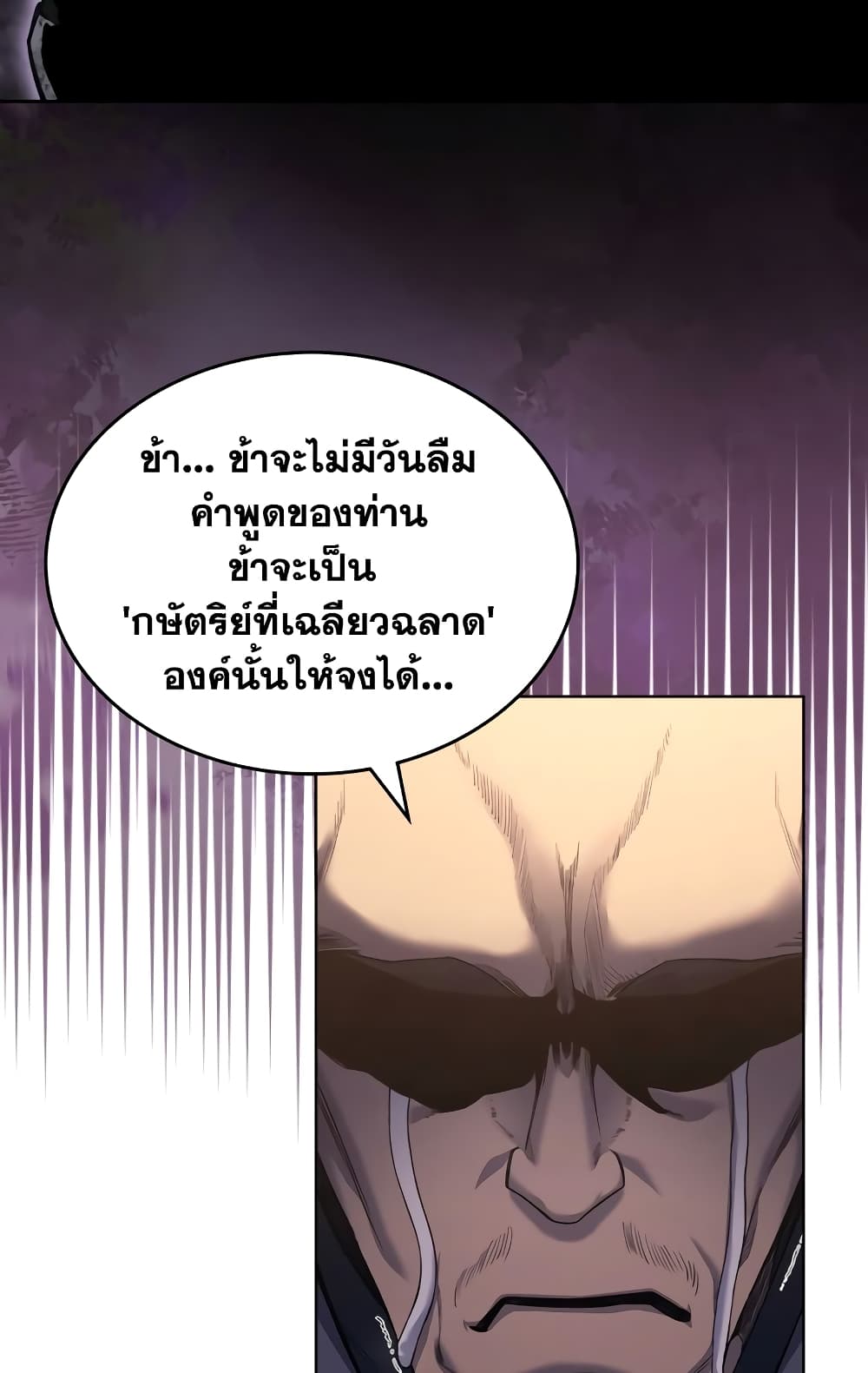 Chronicles of Heavenly Demon ตำนานมารสวรรค์ page 44