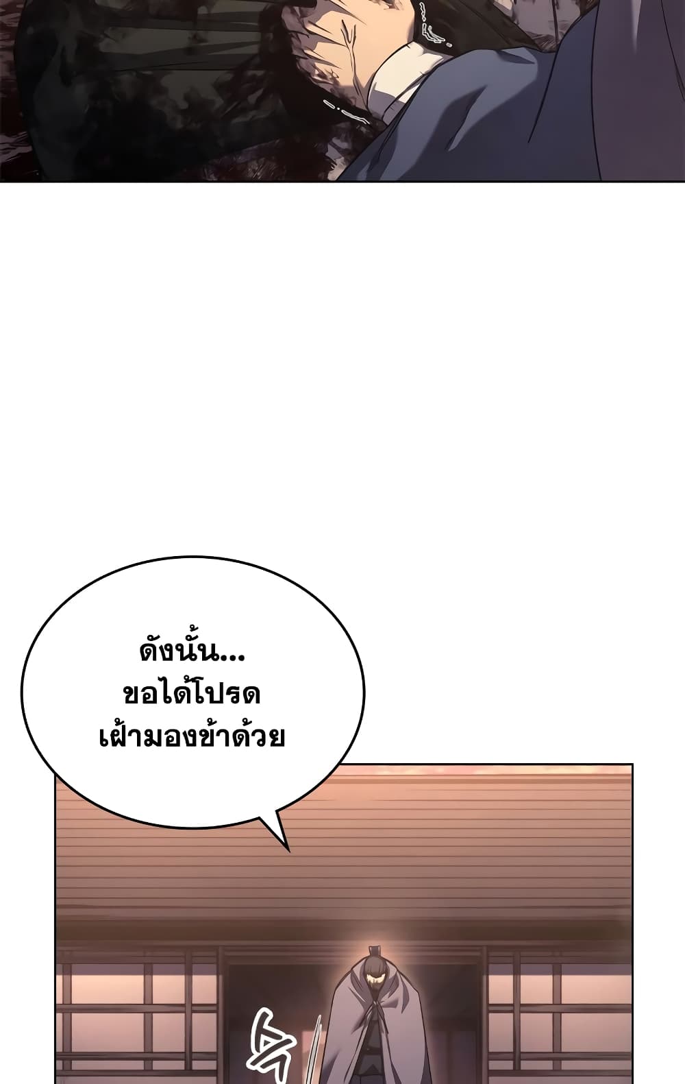 Chronicles of Heavenly Demon ตำนานมารสวรรค์ page 46