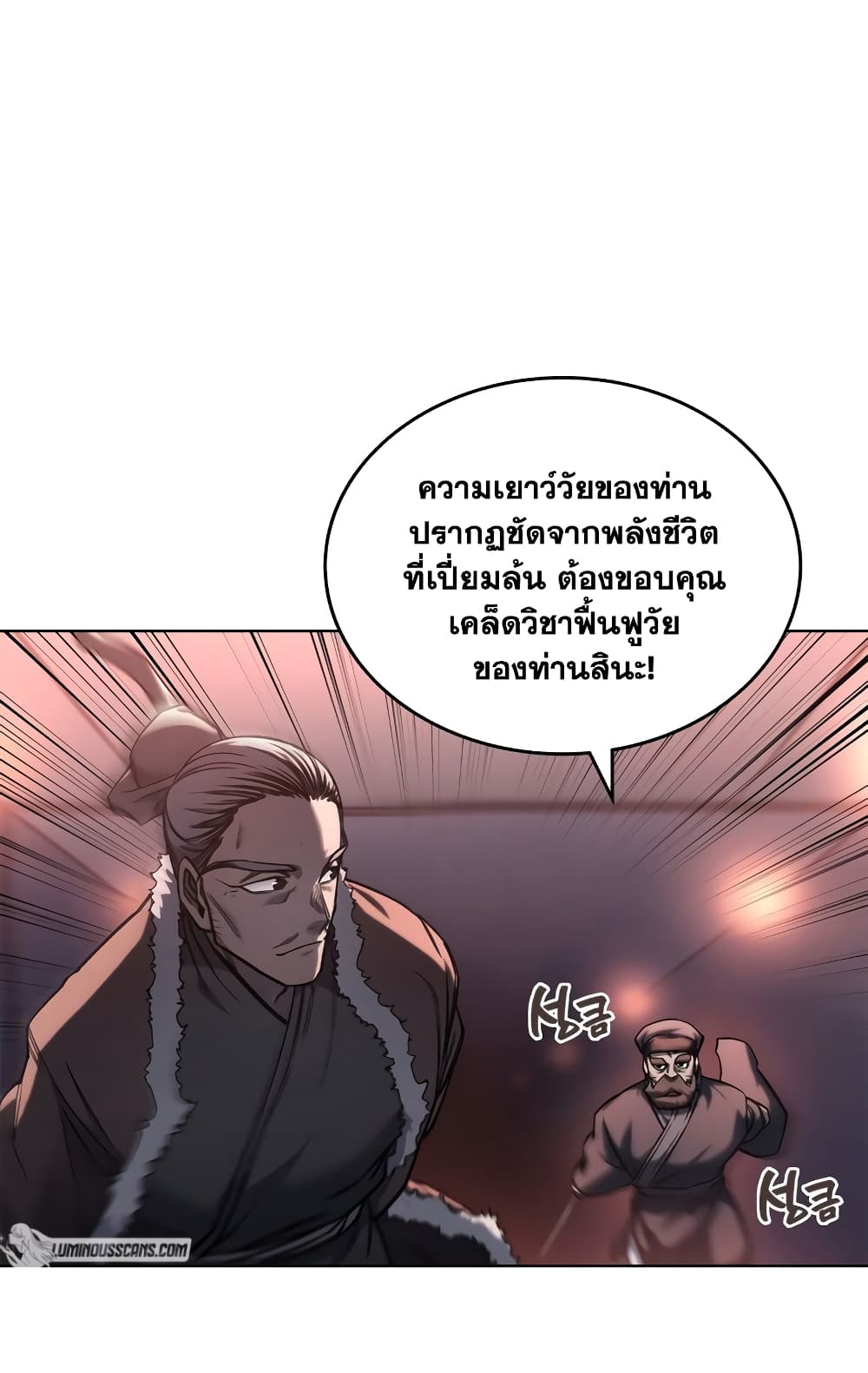 Chronicles of Heavenly Demon ตำนานมารสวรรค์ page 53