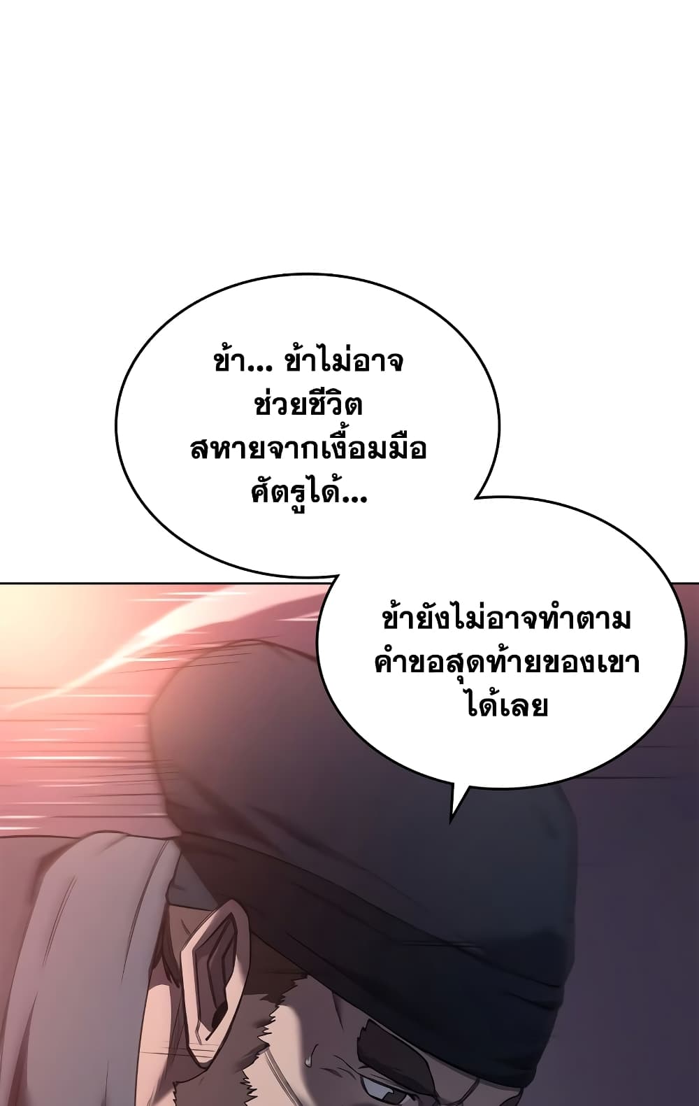 Chronicles of Heavenly Demon ตำนานมารสวรรค์ page 55
