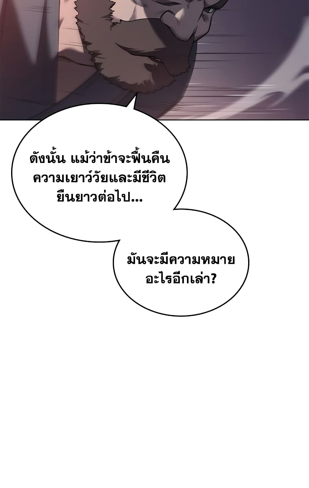 Chronicles of Heavenly Demon ตำนานมารสวรรค์ page 56