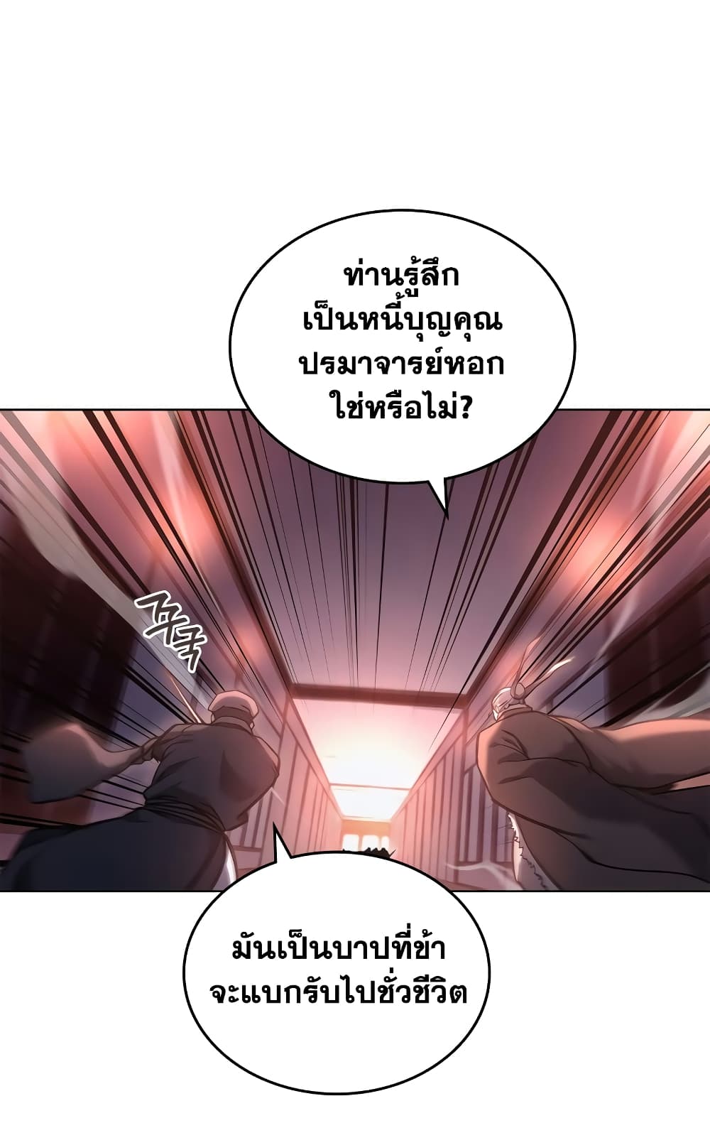 Chronicles of Heavenly Demon ตำนานมารสวรรค์ page 57