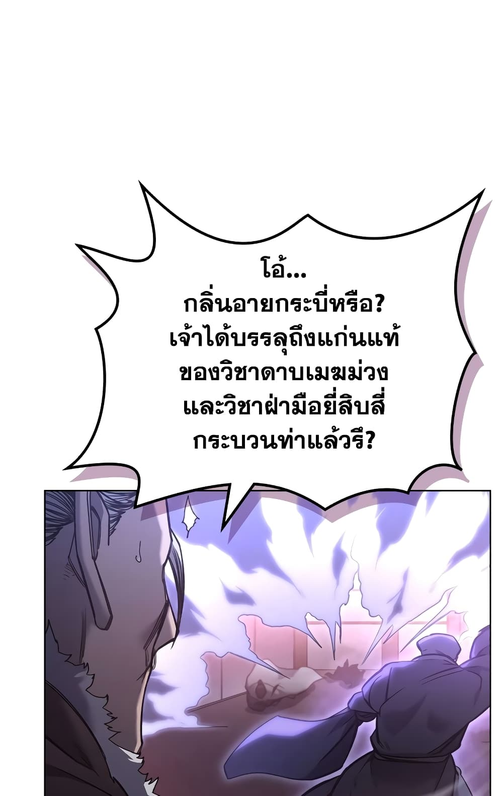 Chronicles of Heavenly Demon ตำนานมารสวรรค์ page 60