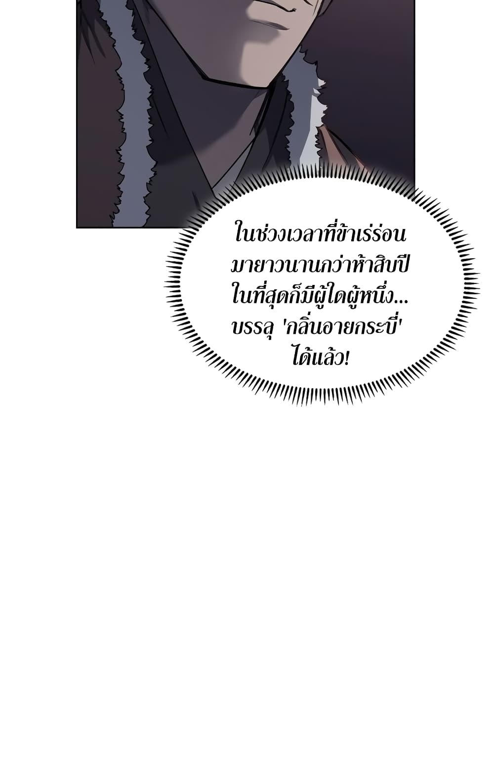 Chronicles of Heavenly Demon ตำนานมารสวรรค์ page 63
