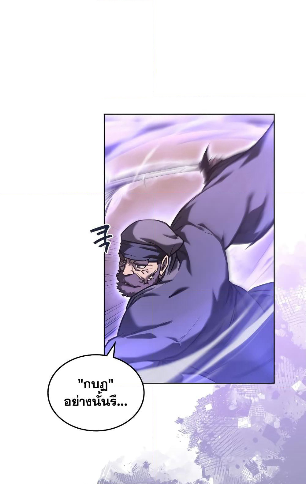 Chronicles of Heavenly Demon ตำนานมารสวรรค์ page 66
