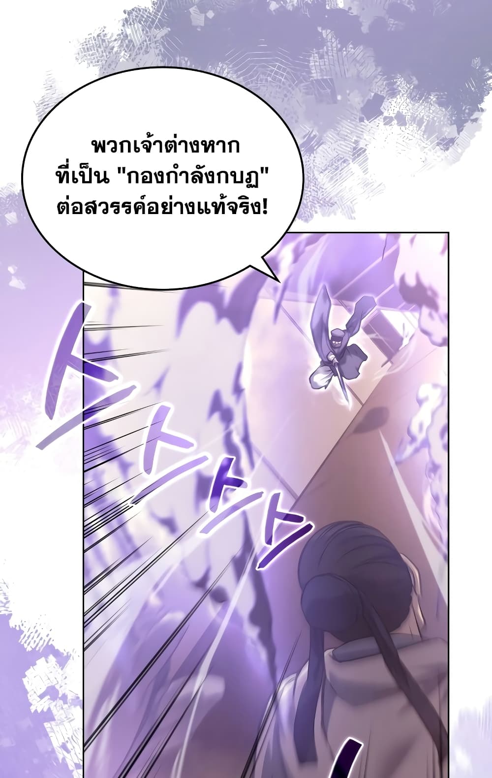 Chronicles of Heavenly Demon ตำนานมารสวรรค์ page 67