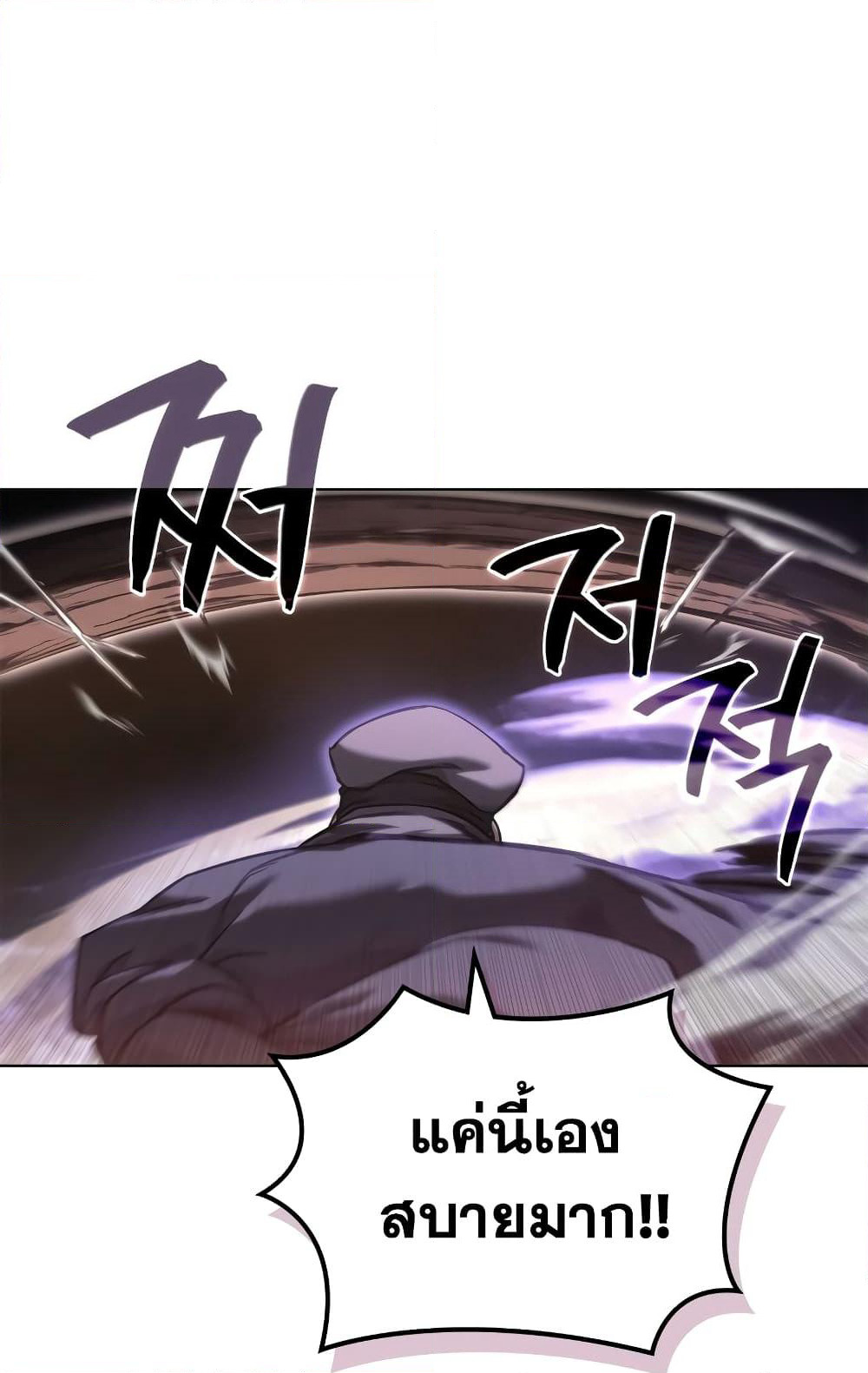 Chronicles of Heavenly Demon ตำนานมารสวรรค์ page 73