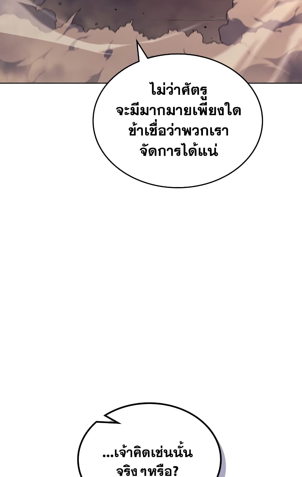 Chronicles of Heavenly Demon ตำนานมารสวรรค์ page 78
