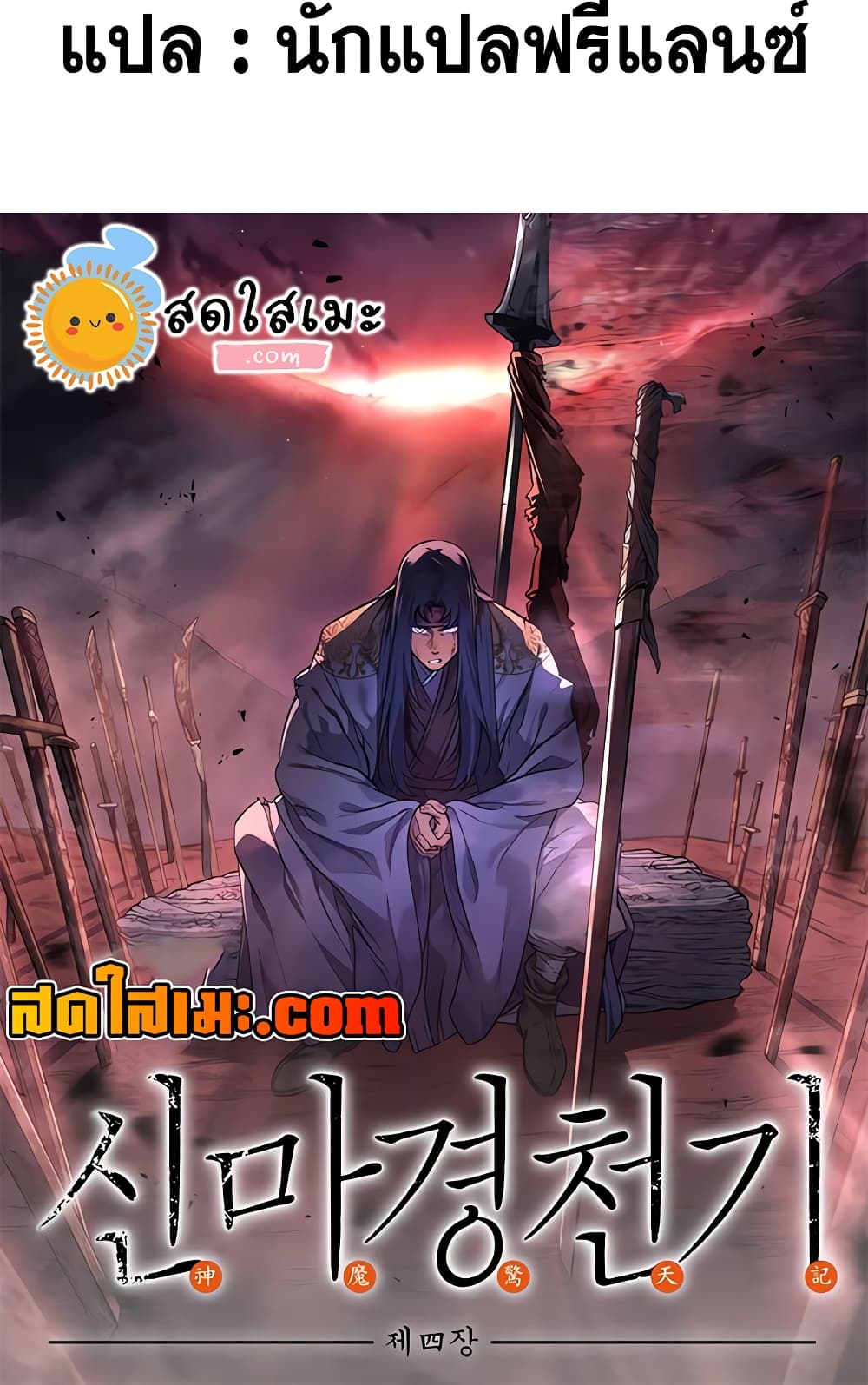 Chronicles of Heavenly Demon ตำนานมารสวรรค์ page 80