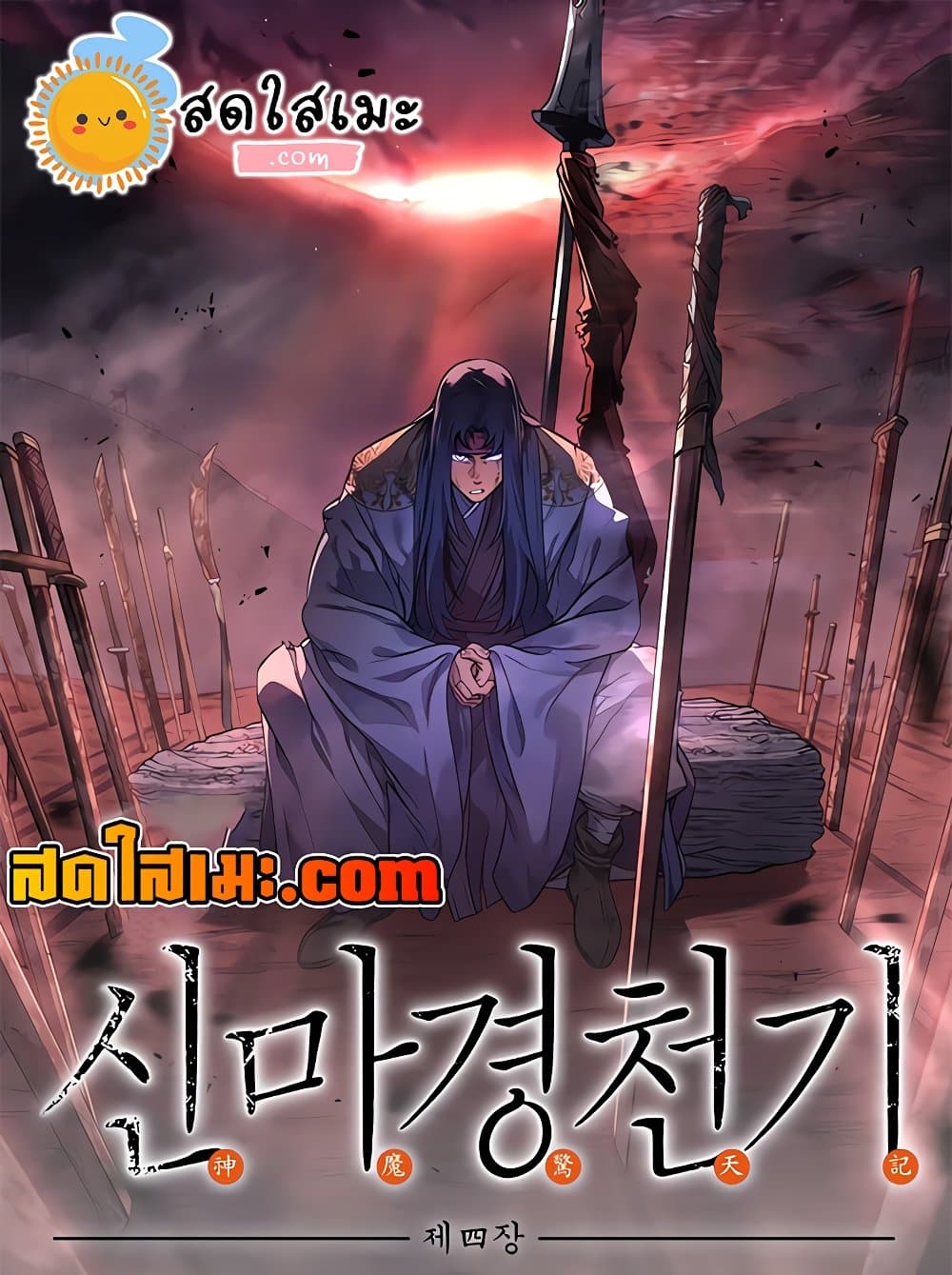 Chronicles of Heavenly Demon ตำนานมารสวรรค์ page 1