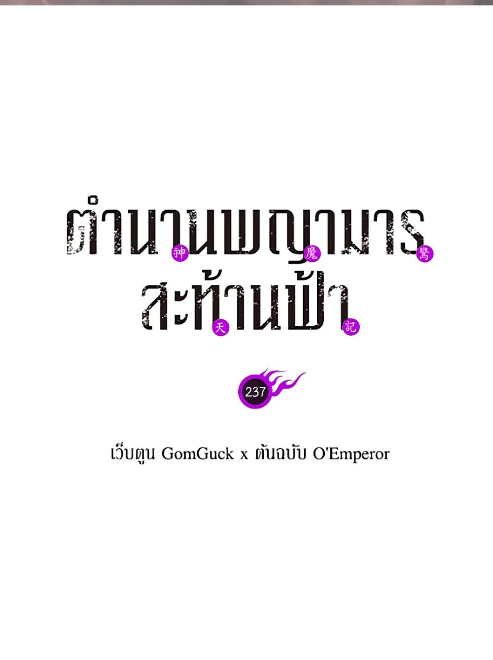 Chronicles of Heavenly Demon ตำนานมารสวรรค์ page 2