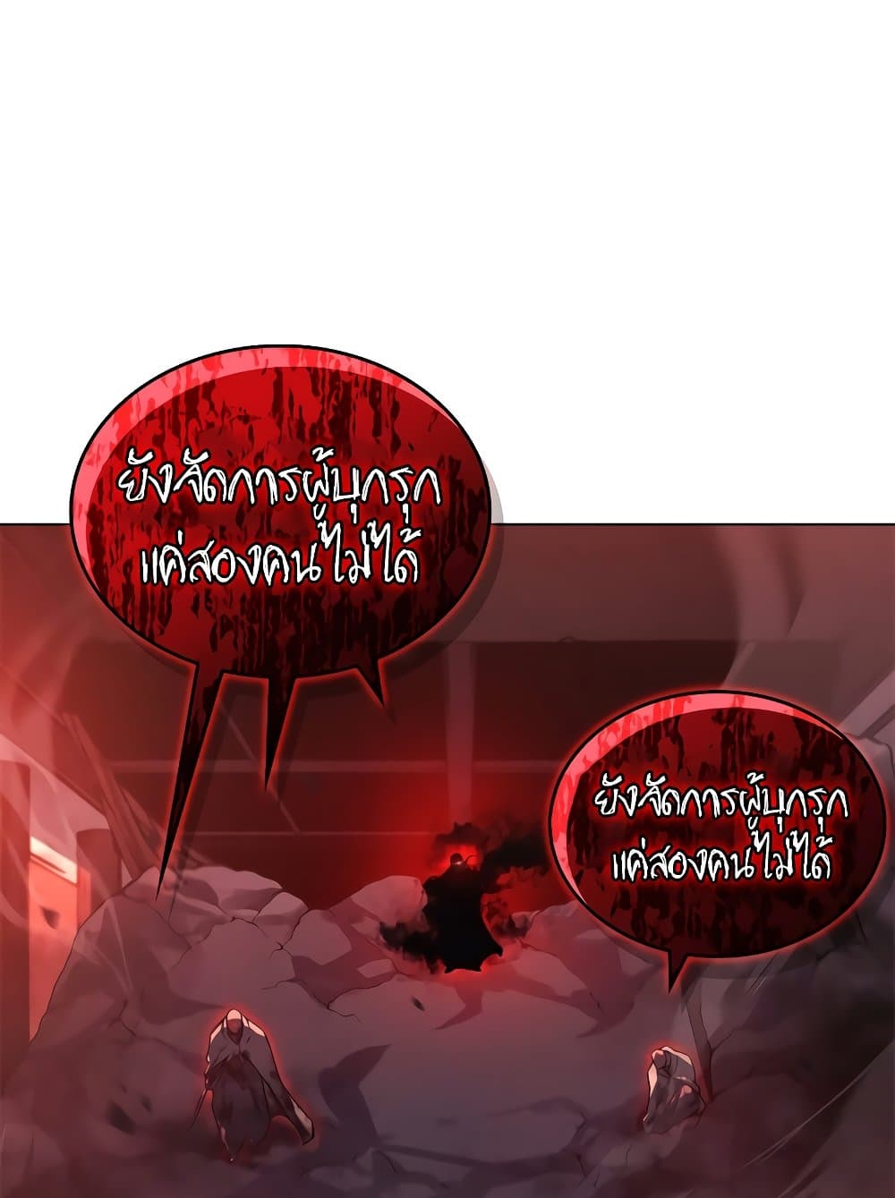 Chronicles of Heavenly Demon ตำนานมารสวรรค์ page 14