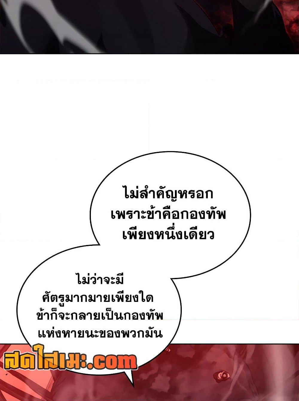 Chronicles of Heavenly Demon ตำนานมารสวรรค์ page 23