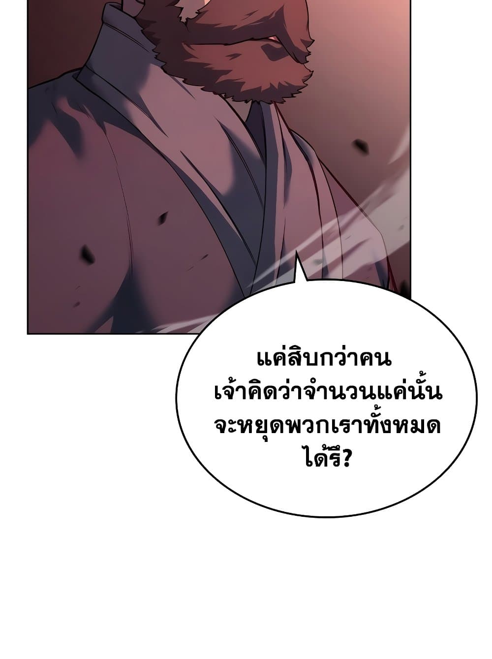 Chronicles of Heavenly Demon ตำนานมารสวรรค์ page 26