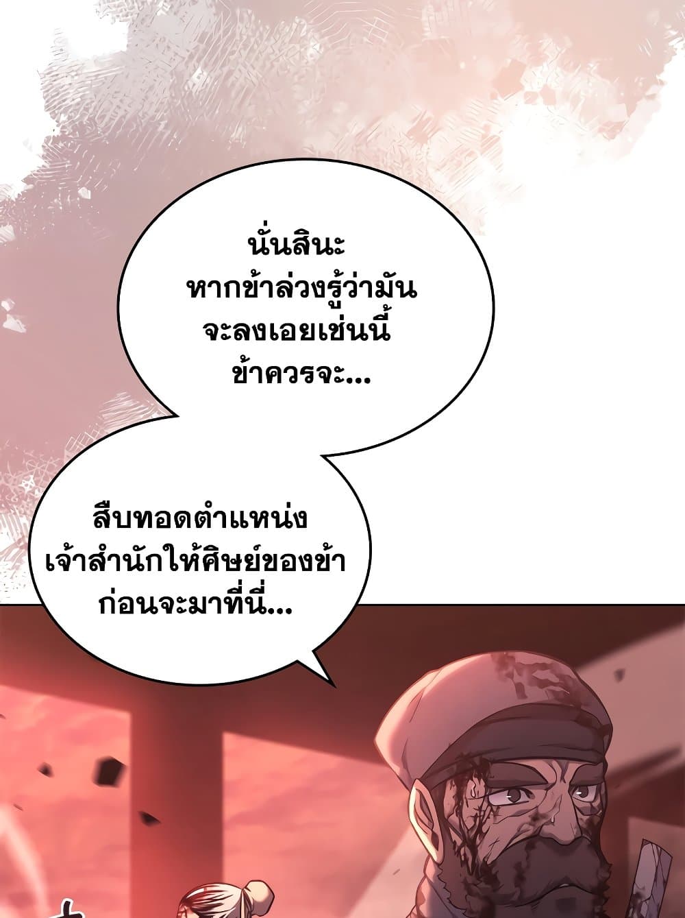 Chronicles of Heavenly Demon ตำนานมารสวรรค์ page 43