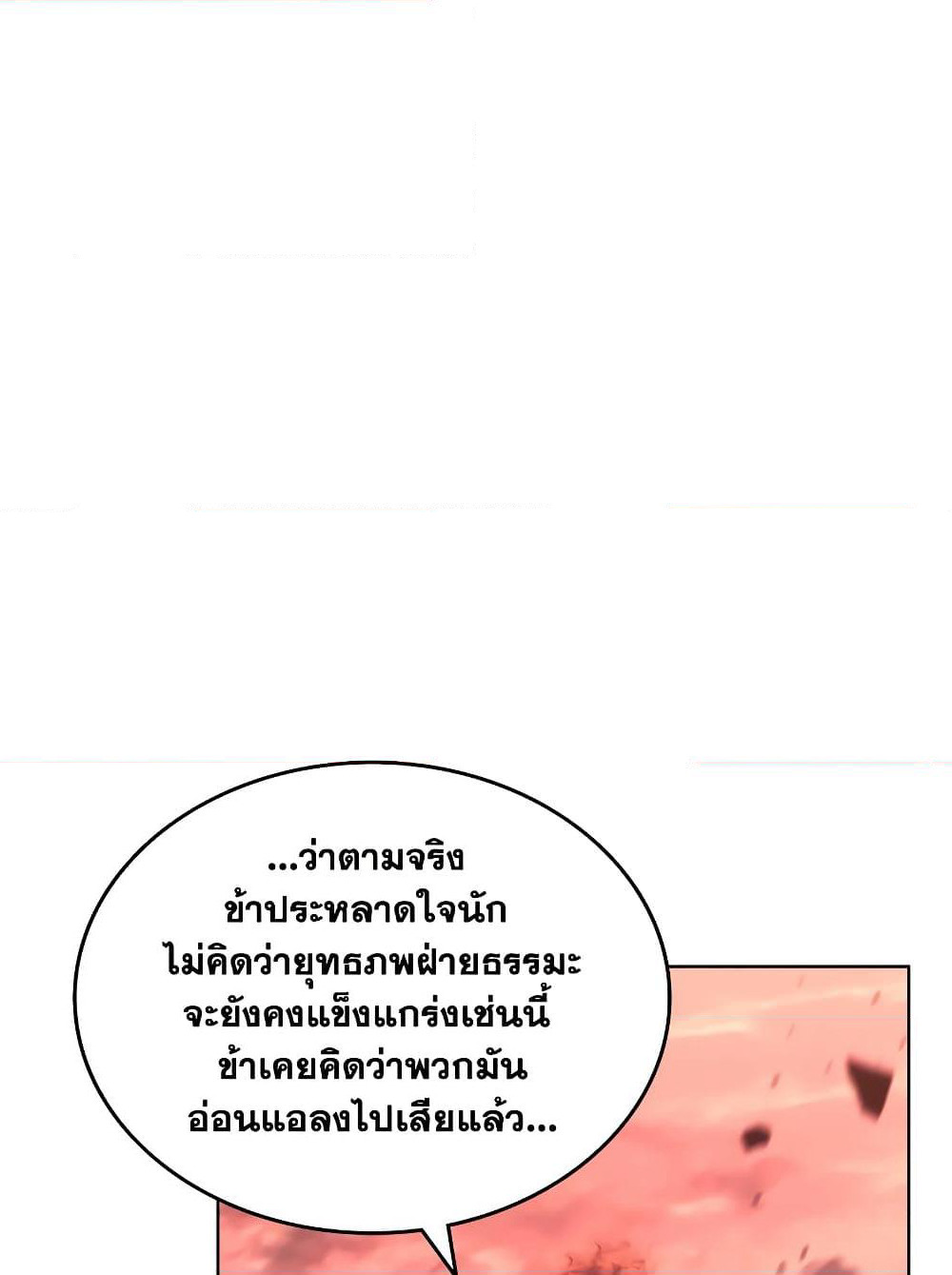 Chronicles of Heavenly Demon ตำนานมารสวรรค์ page 47