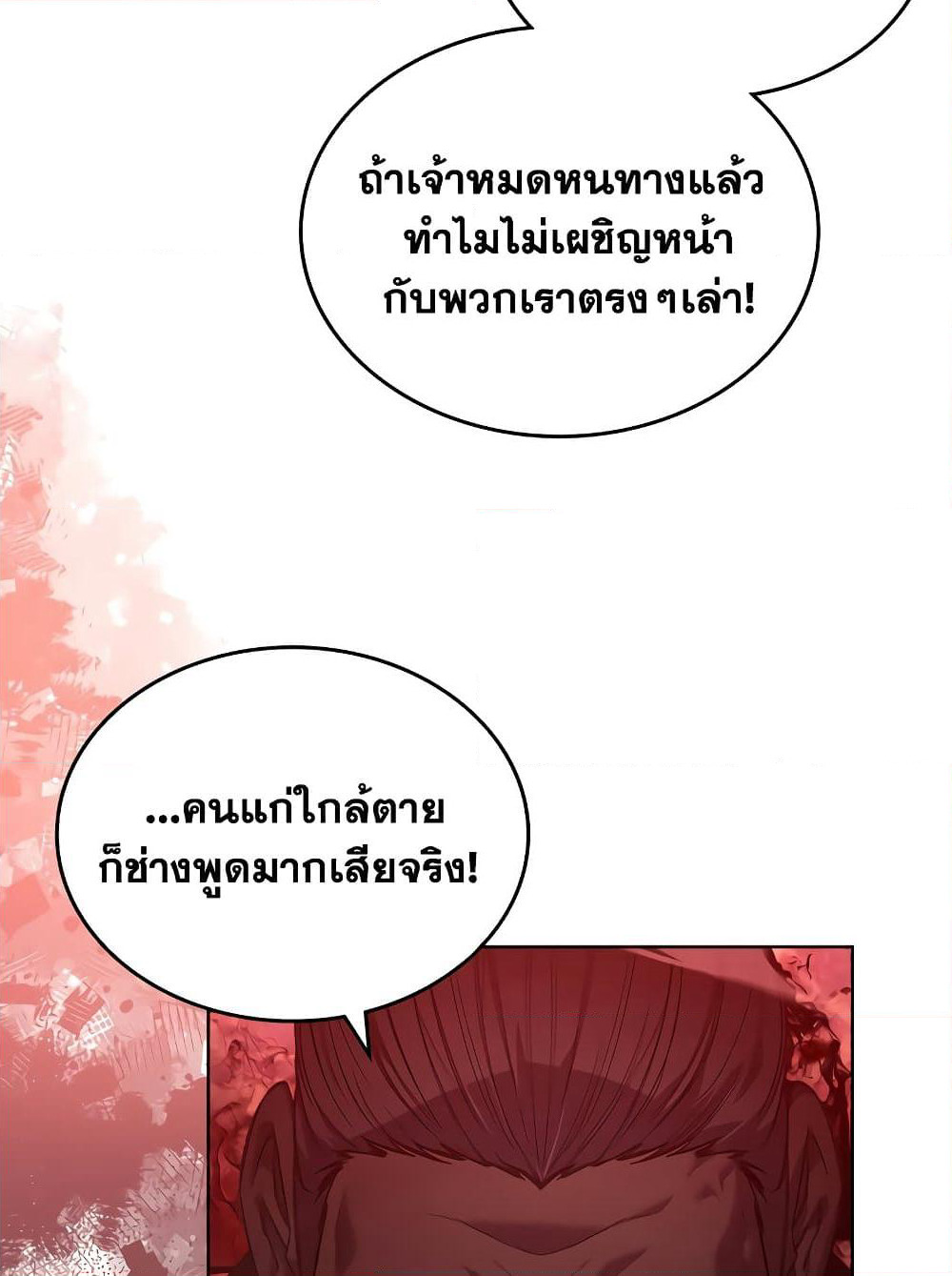 Chronicles of Heavenly Demon ตำนานมารสวรรค์ page 50